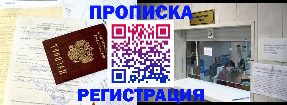 временная регистрация собственник в Богучаре